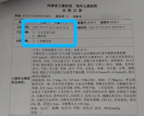 男孩误诊矮小症打激素后患糖尿病，律师：家属可主张相关费用赔偿