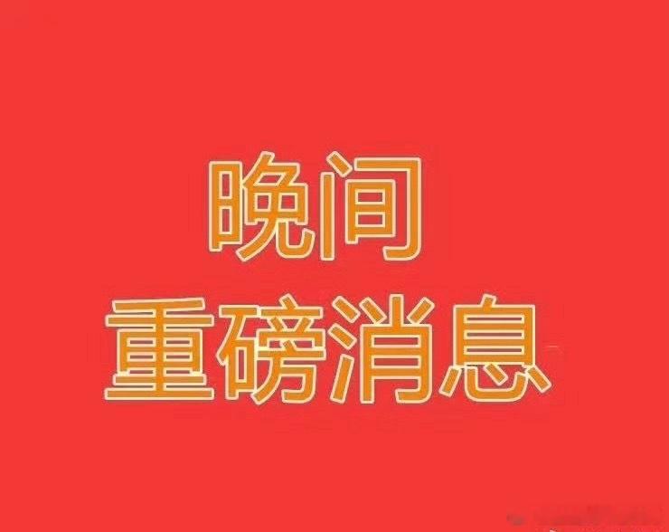 2026.1.6晚间上市公司重大事项公告【一】：一、重大事项公告：1、世运电路：