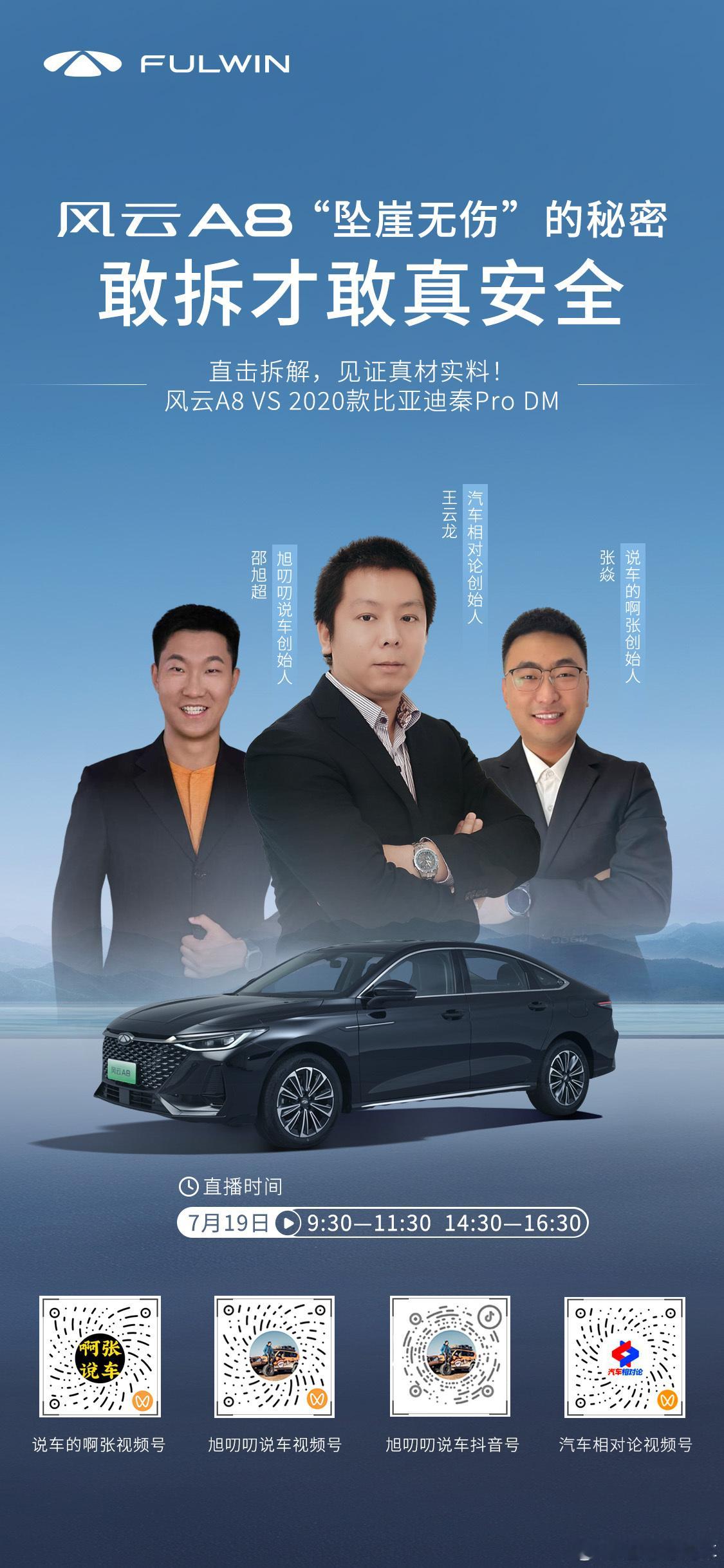风云A8坠落20米悬崖，车主毫发无伤的秘密究竟是什么？ 我们直播拆给你看！看每一