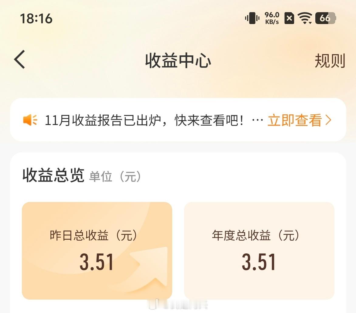 发了一年微博，去年全面挣了2000块钱，今天26年收益已经清零重新计算了，看看2