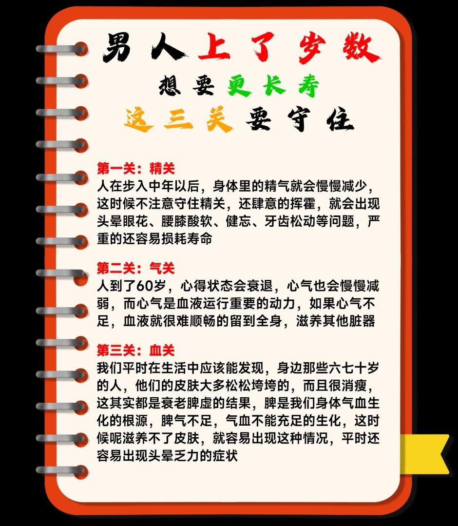 男人上了岁数，想要更长寿，这三关要守住