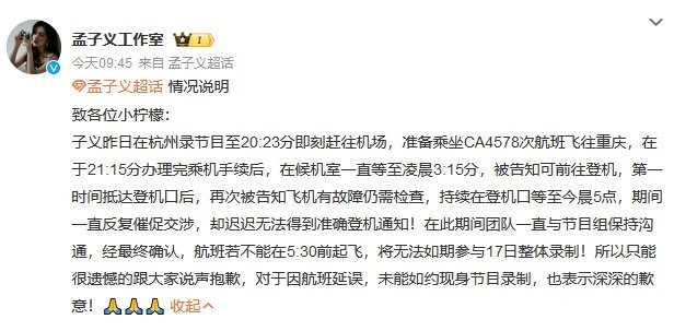 #孟子义赶不上跑男录制#孟子义因为航班延误，没赶上跑男的录制⏺️，工作室作出情况