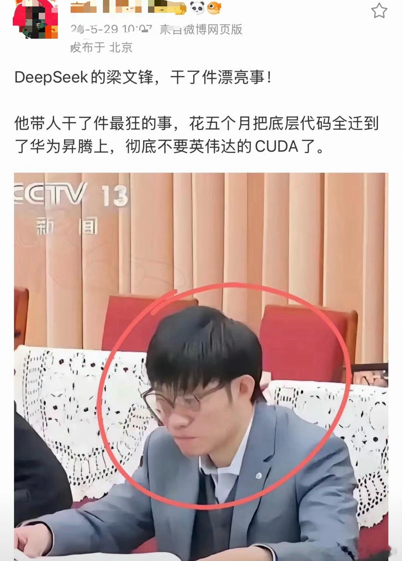 人工智涨ultra的行业观察梁文峰对华为的态度 梁文峰的Deepseek确实把代