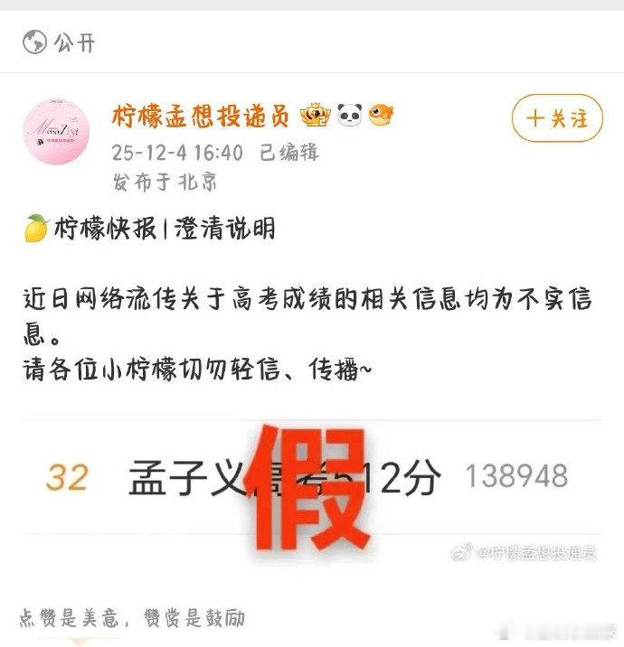 孟子义辟谣高考512分孟子义方澄清高考分数传闻，普高生拿下三大顶尖艺校艺考资格，