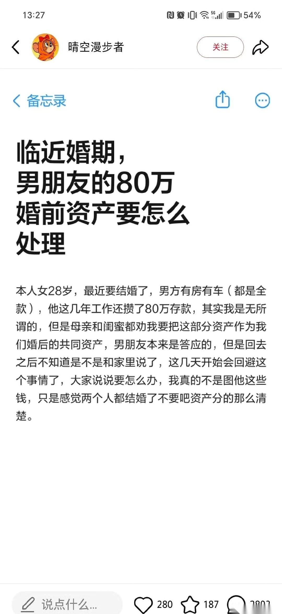 我让他把80万存款全给我，就当婚前给我个保障。
他当时没点头，也没摇头。可第二天