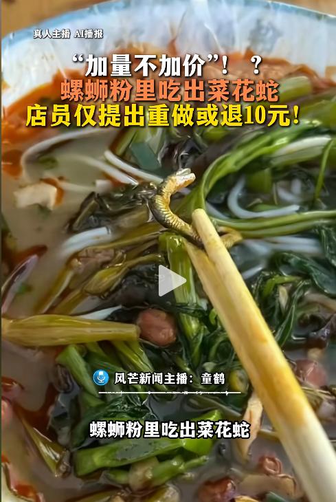 6月29日，广西南宁，一女子在街边吃螺蛳粉时，以为碗里的是木耳，正要入口却发现带