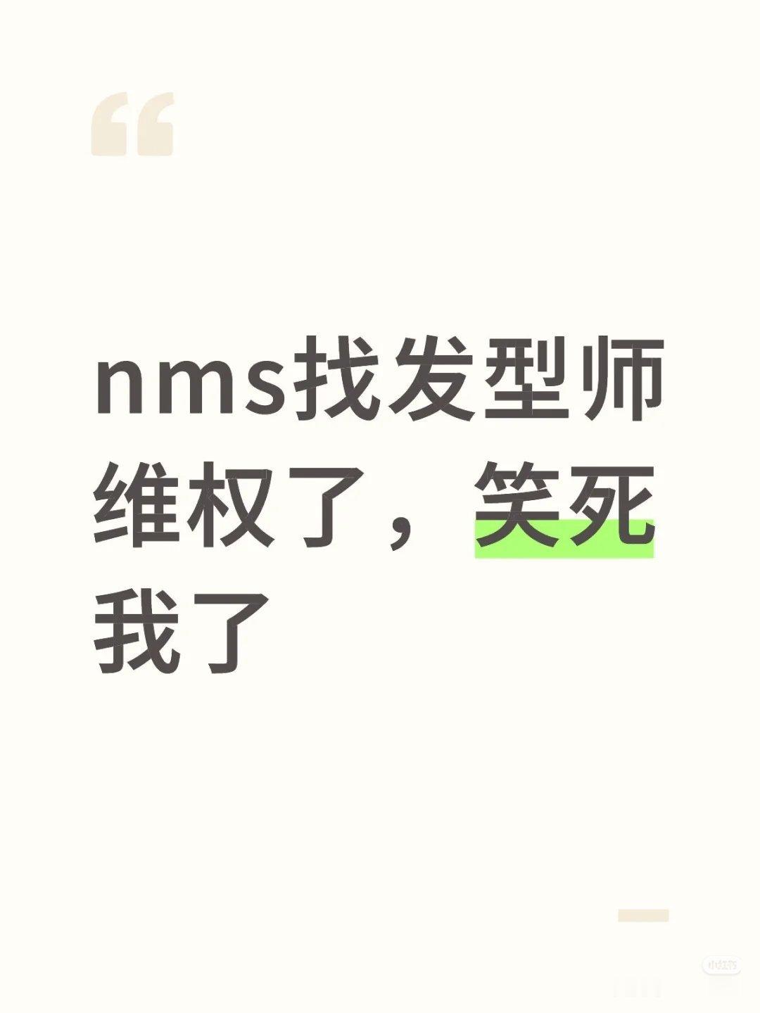 正在麻辣造型师 ​​​