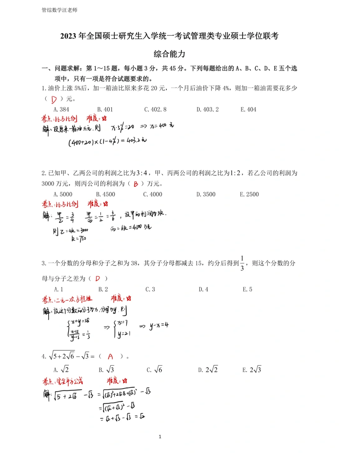 2023管综数学真题及详解答案