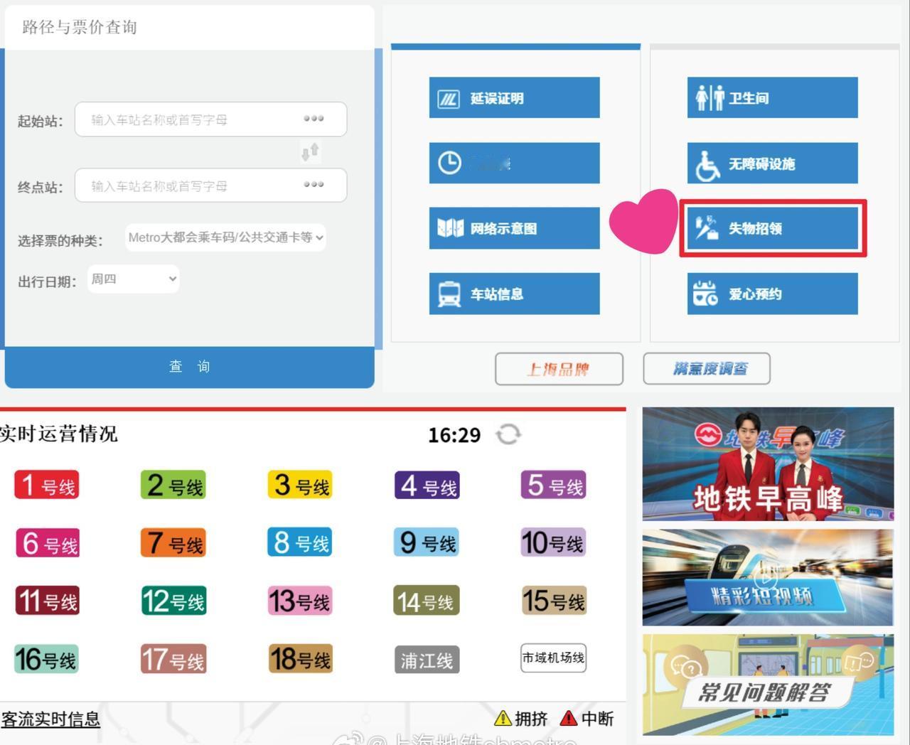 【地铁提示】在地铁里遗失物品怎么办？如何“挂失”？如何“寻单”？“失物招领”功能