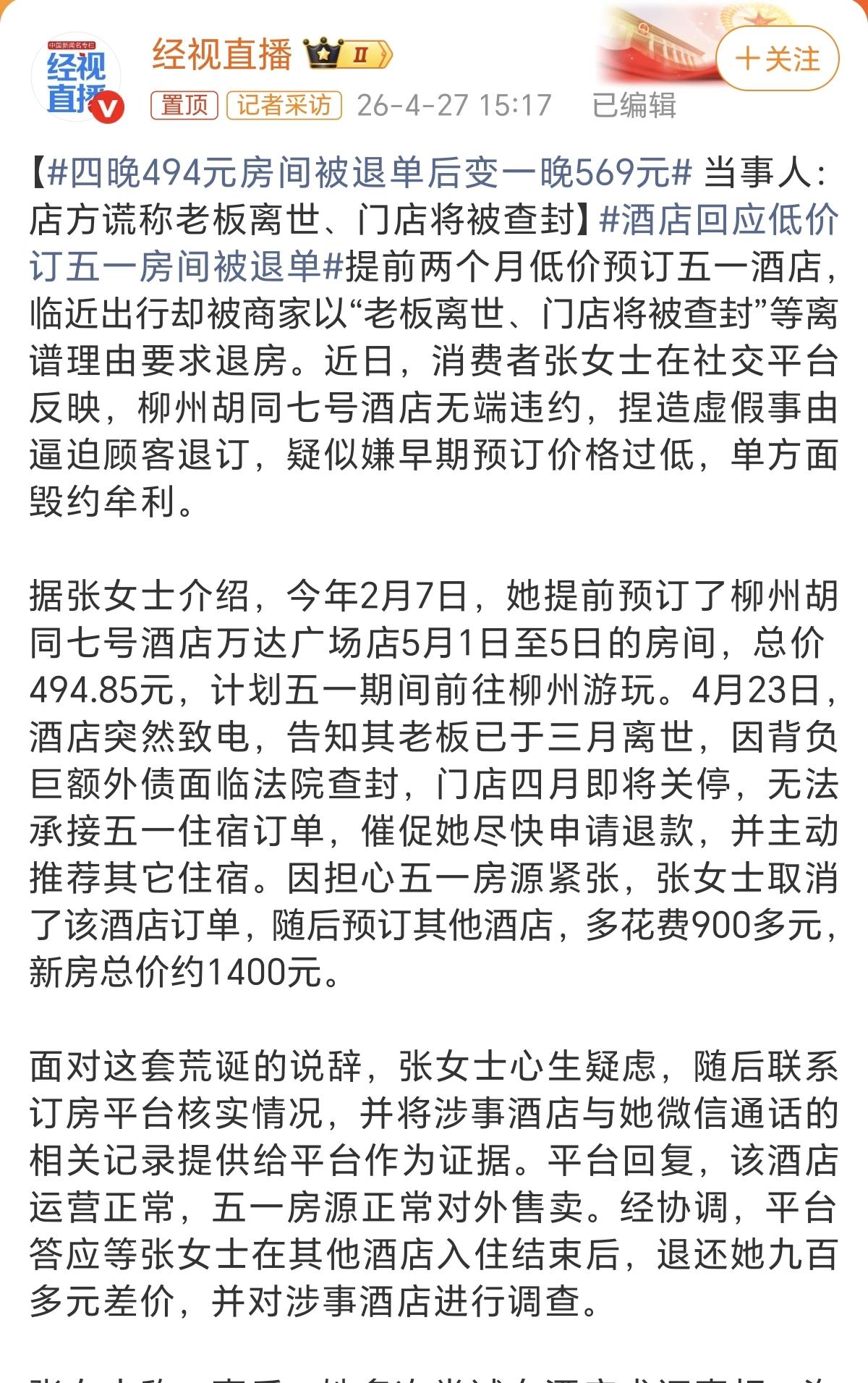 这个新闻一出，又要把当地的文旅部门架到火上烤，影响太恶劣了。这个酒店老板为了挣点