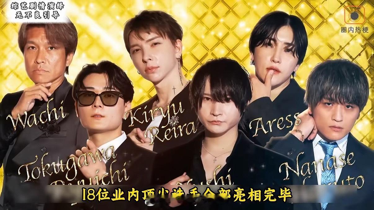 日本出了一个牛郎选秀综艺，在场的选手号称是各家店的头牌……Oh my god，你