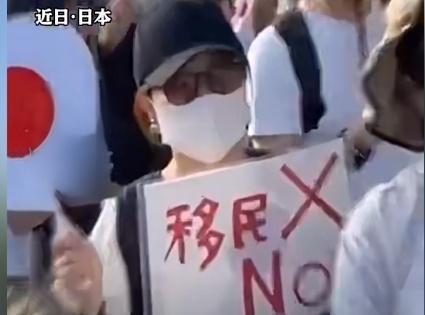日本反移民游行，不是排外狂欢，也不是小题大做，而是人口危机的直白呐喊。
 
9月