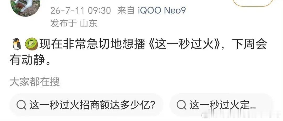 张凌赫王楚然《这一秒过火》下周会预热，这部也是平台非常看好的 