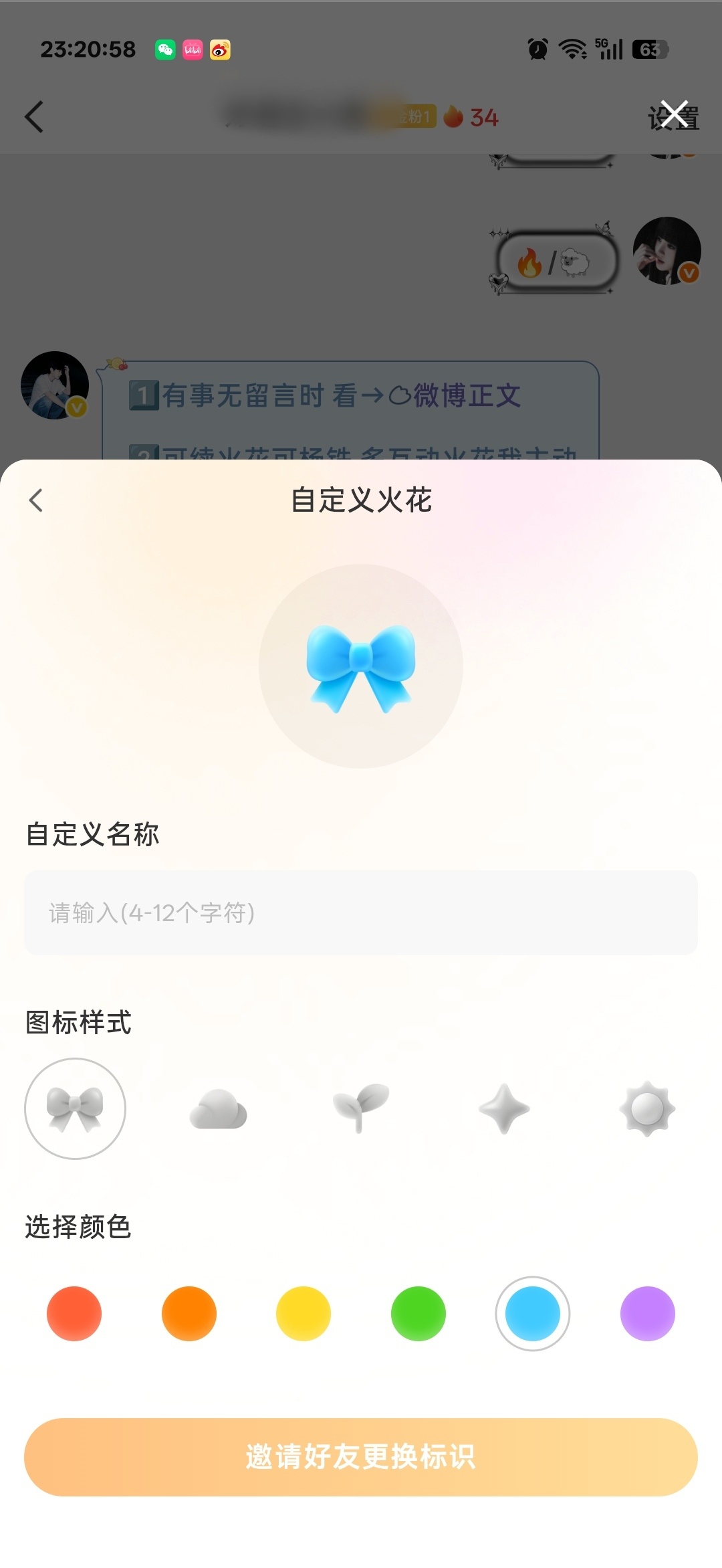 可以自定义火花
