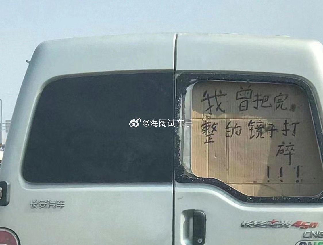 后车门玻璃都这么修复了？？？消费降级也忒~~~