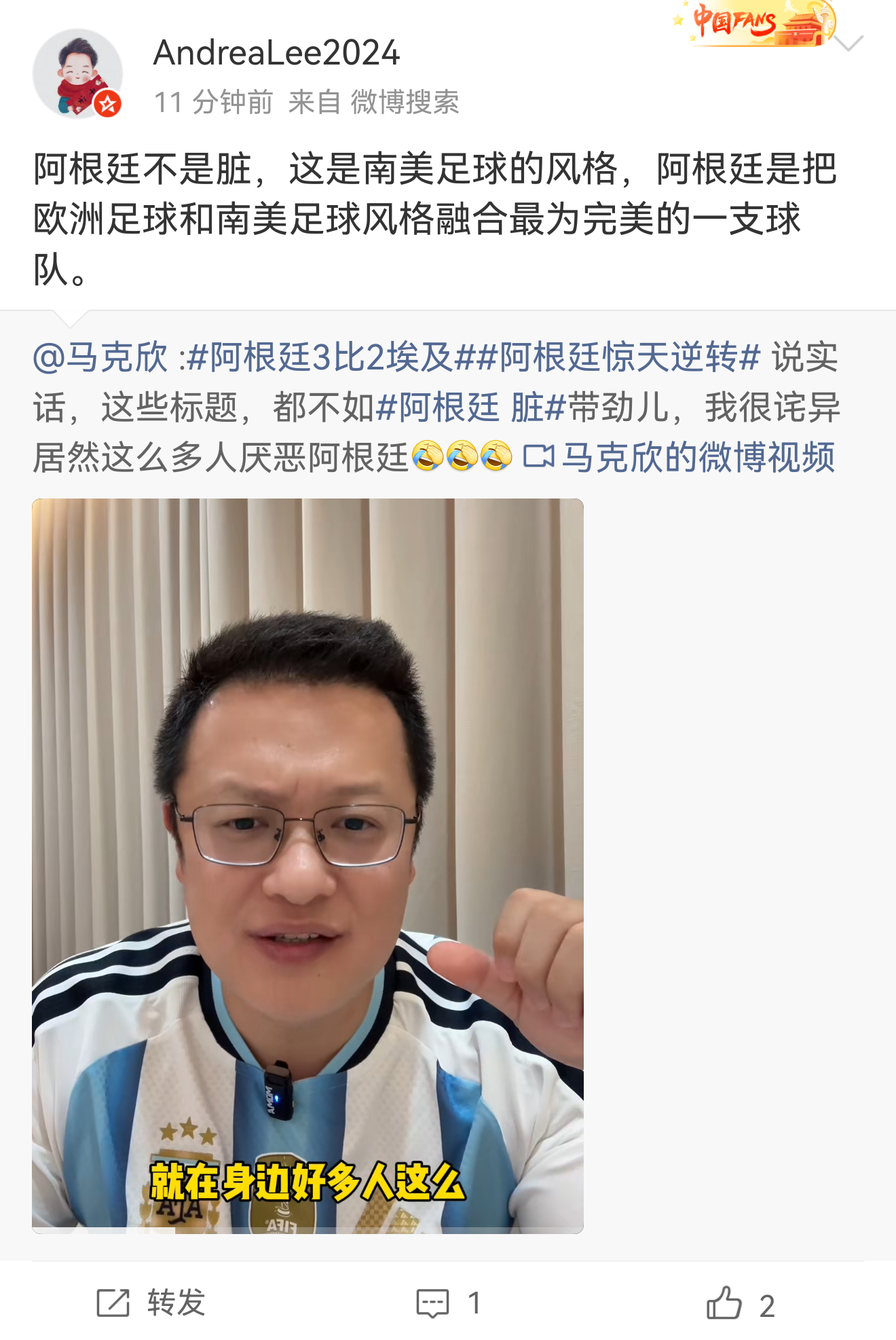 梅西粉丝说了，阿根廷这不是脏。 
