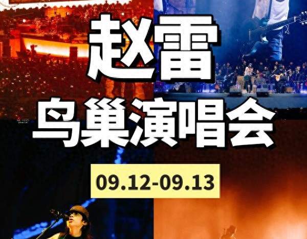 出名的相声演员岳云鹏鸟巢喊赵雷：最好的友情，是看你发光