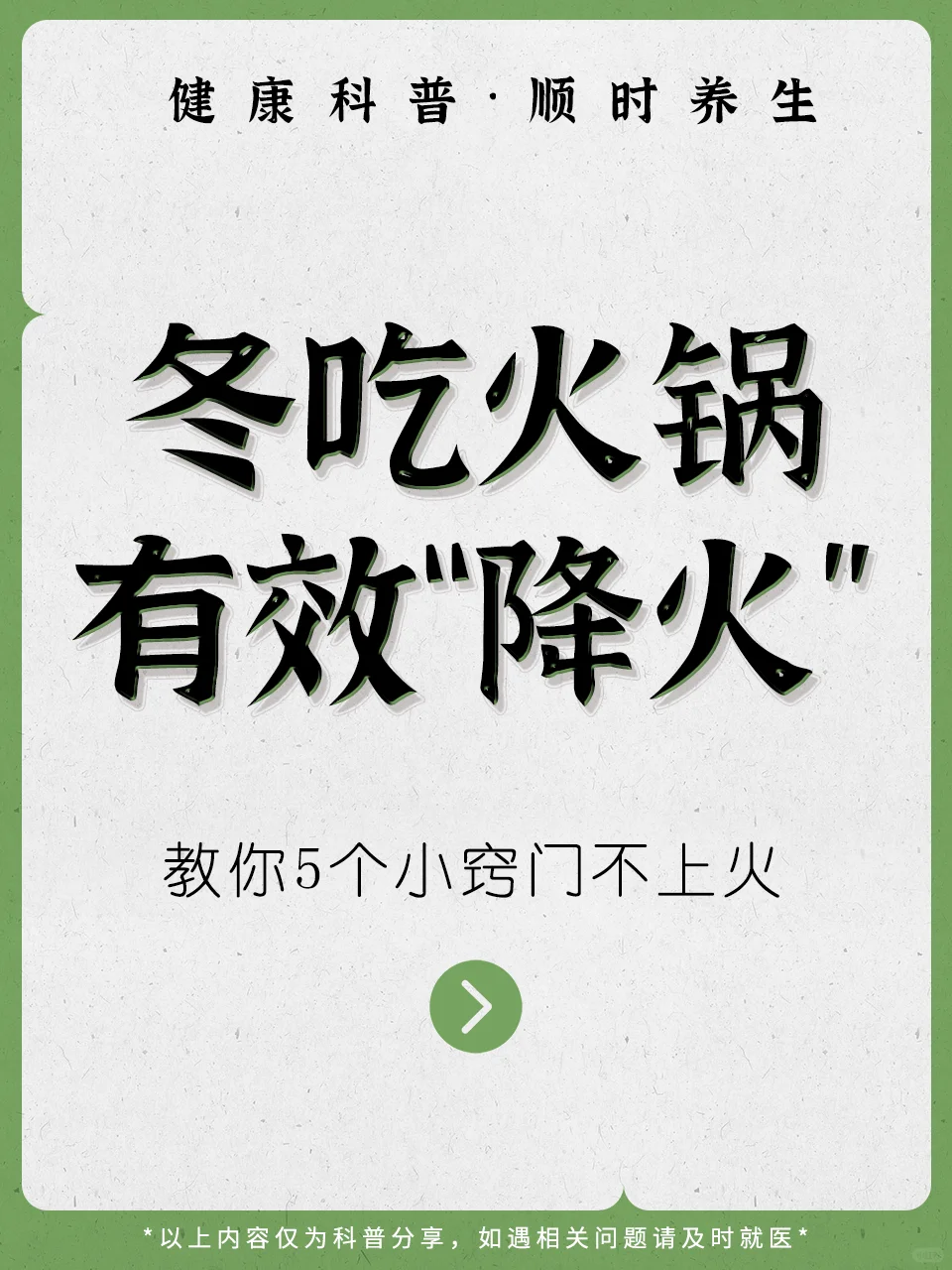 天冷了想吃火锅，又怕上火怎么办？