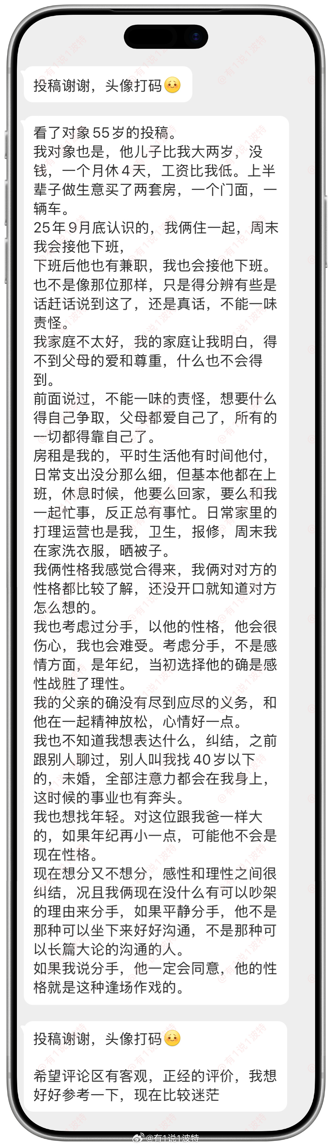 情感树洞 他儿子比我大两岁？？？ 