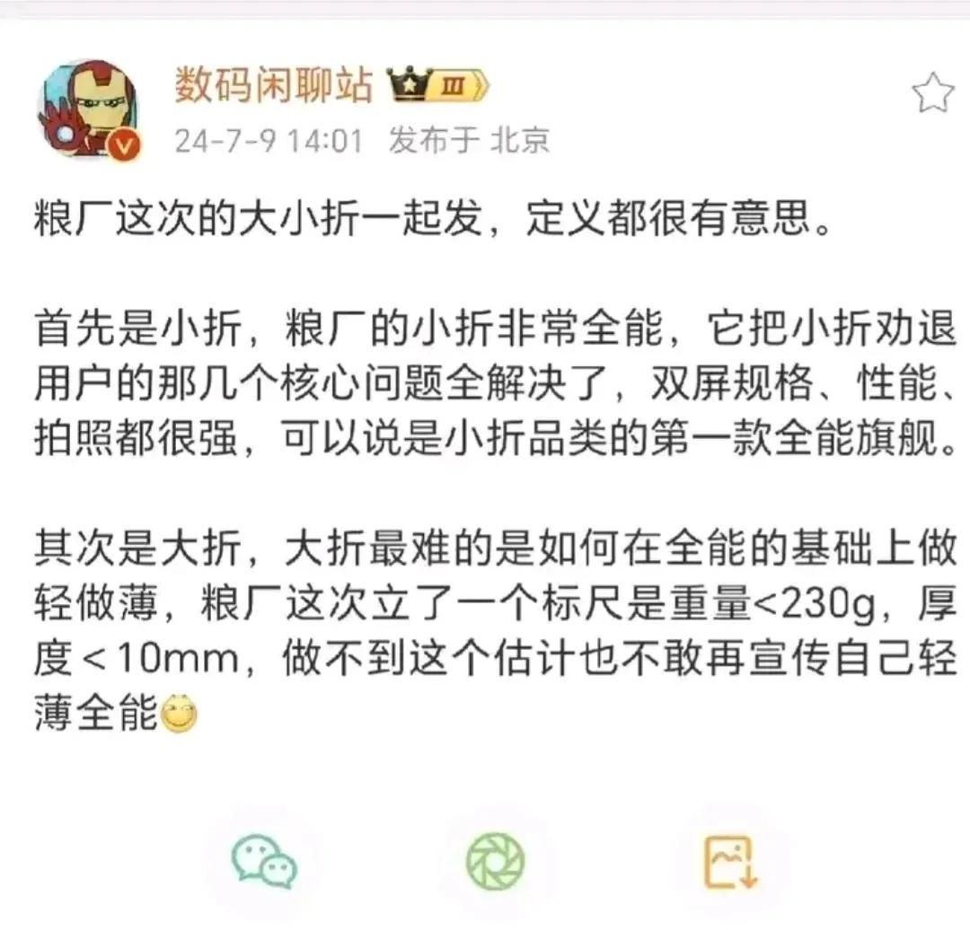 粮厂又要重新定义“折叠屏”了，记得在去年的时候，重新定义了“折叠屏下半场新标准”