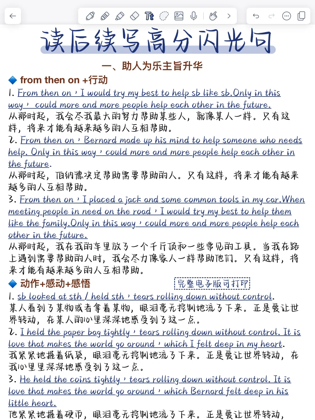 英语读后续写闪光句！8大类！背会直接用！考试就像“抄答案”！