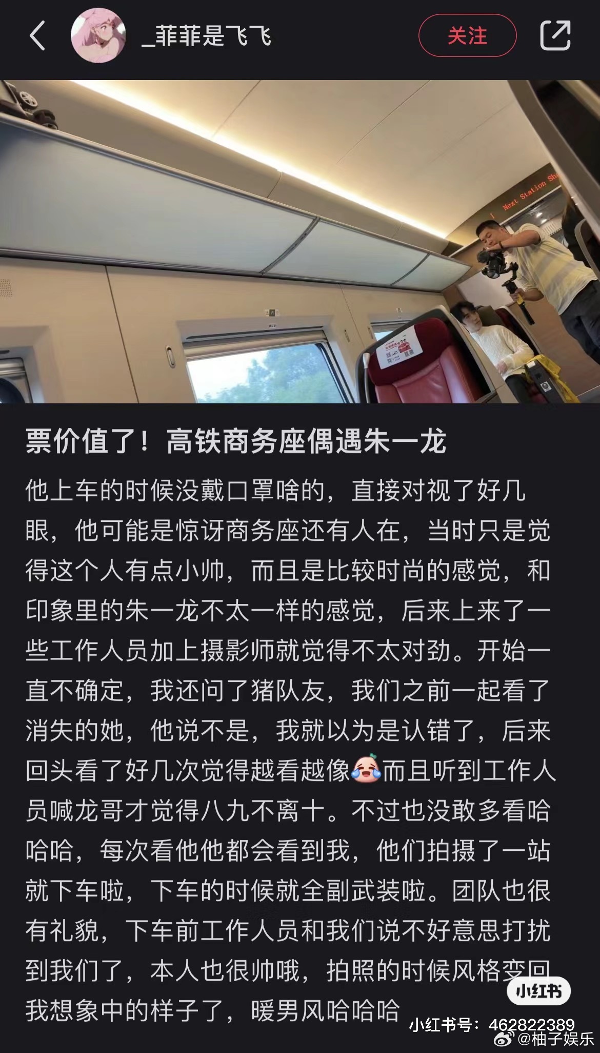 #网友高铁上偶遇朱一龙拍摄路透# 网友高铁上偶遇朱一龙，哇是在拍摄什么新物料吗[