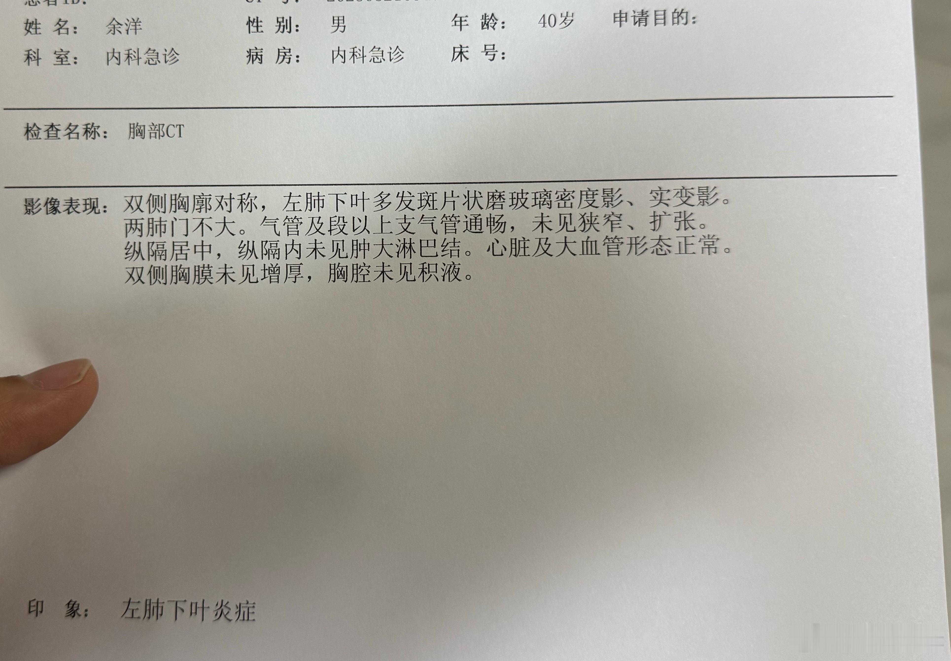 又来医院检查了，肺炎[苦涩]，到底是啥肺炎还不知道[晕] ​​​