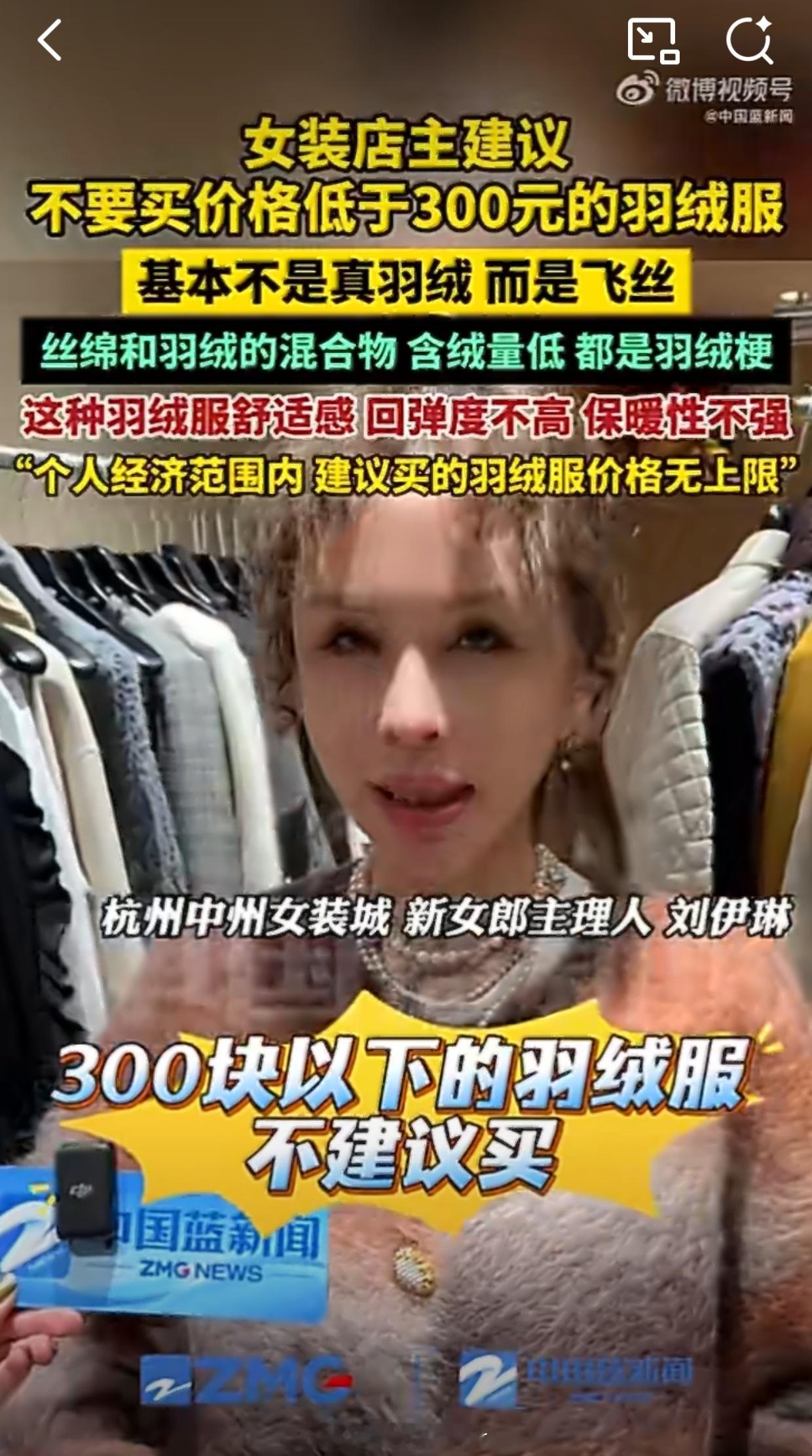 女装店主不建议买300元以下羽绒服其实无所谓啦保暖就好毕竟谁也不会闲着没事拆开看