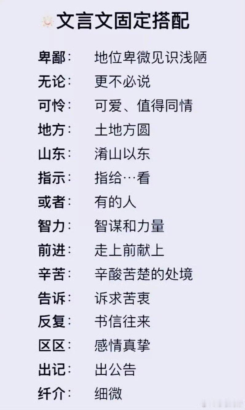 文言文再难，无非就这9页纸。 