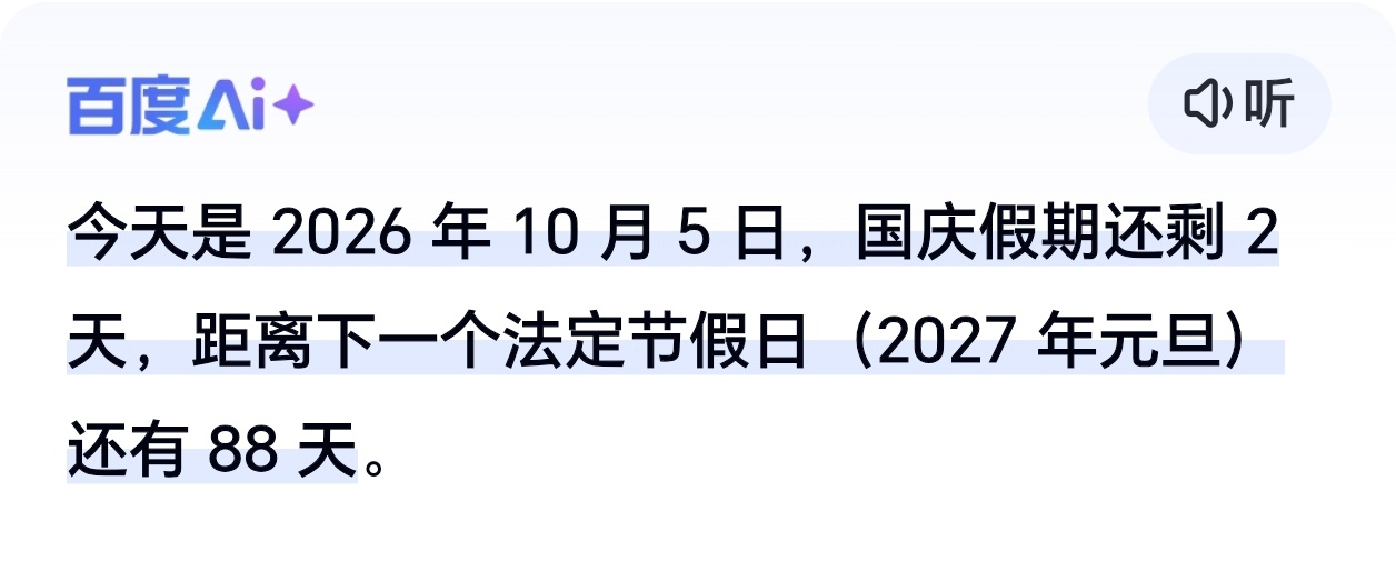 十一假期返程安全提示 假期余额不足3天了，距离下一个假期还有88天！[吃瓜瓜][