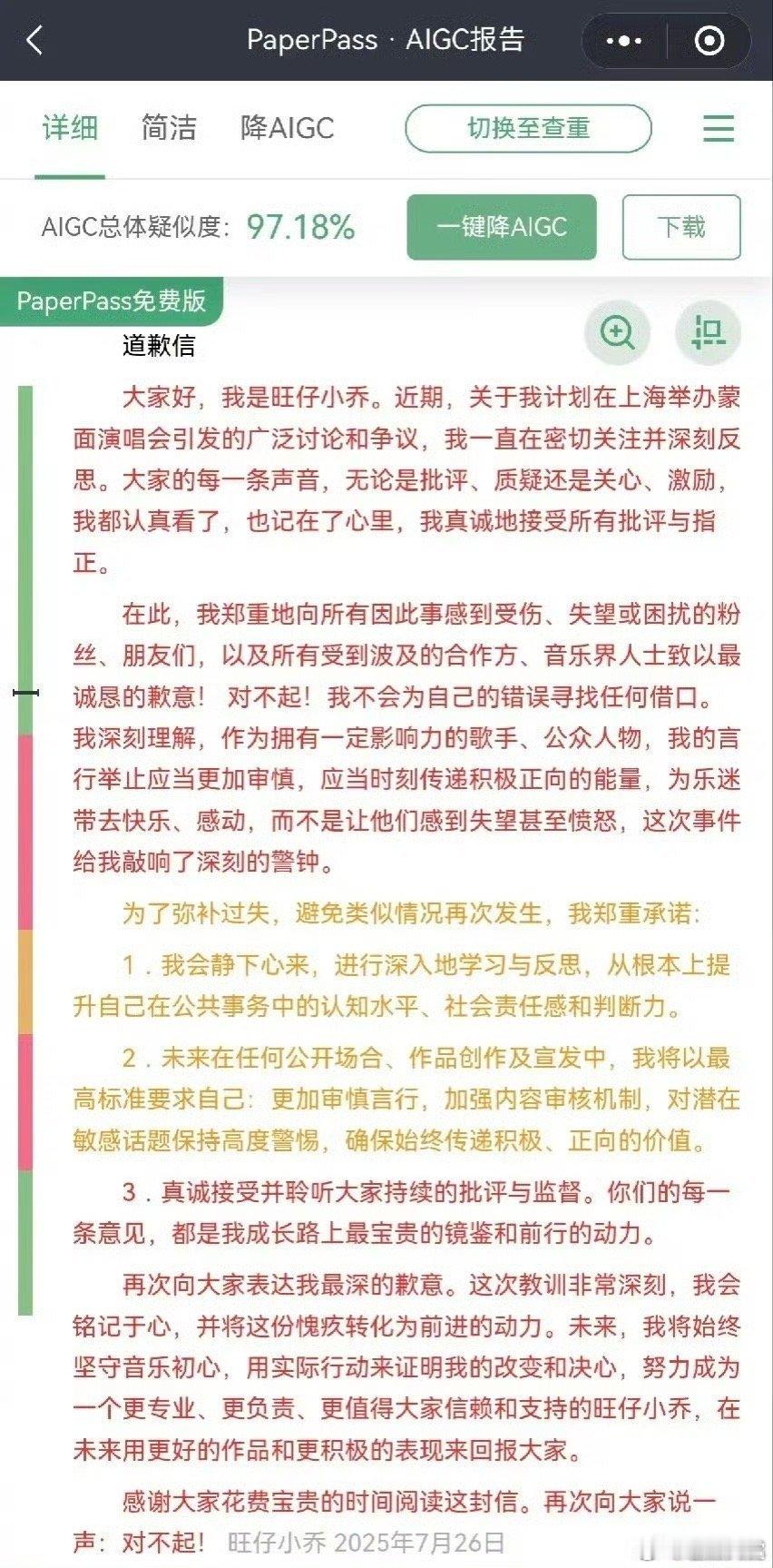 旺仔小乔道歉信查重率旺仔小乔道歉信查重率97.18% ​旺仔小乔道歉信查重率97