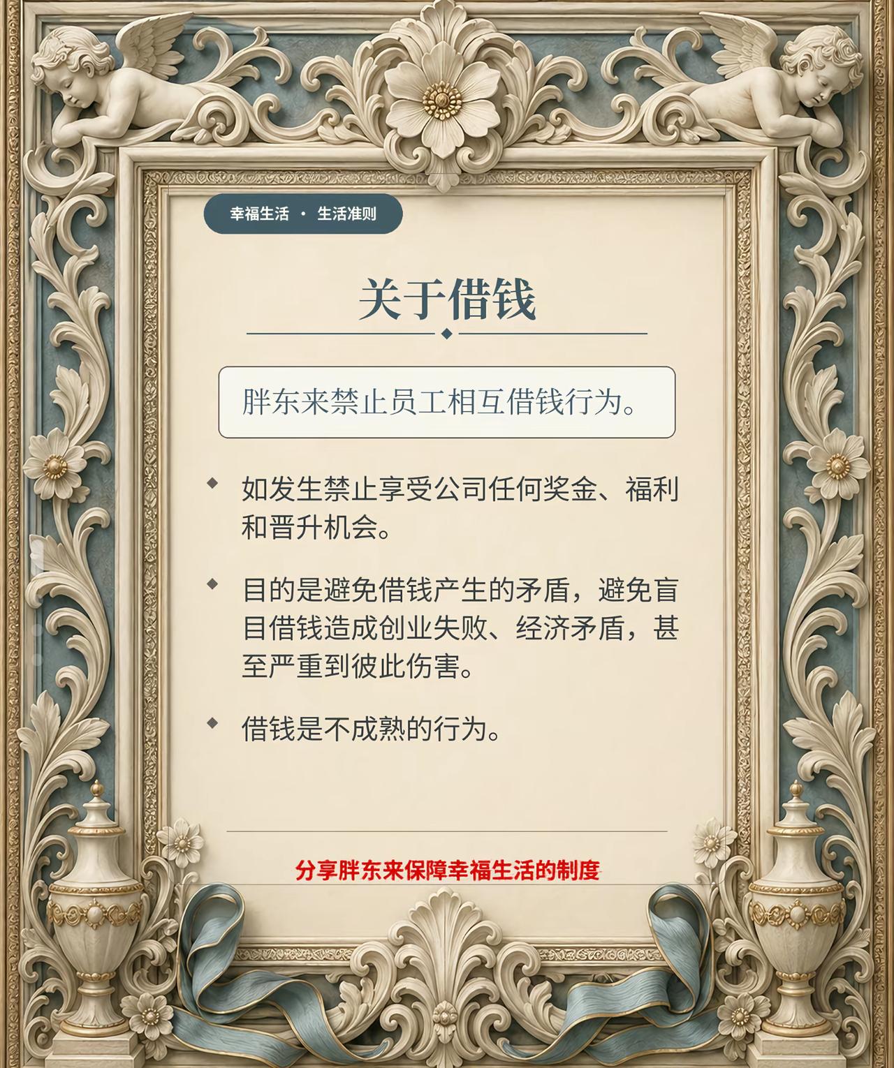 胖东来禁止员工互相借钱？


   2026年7月21日晚，胖东来创始人于东来在
