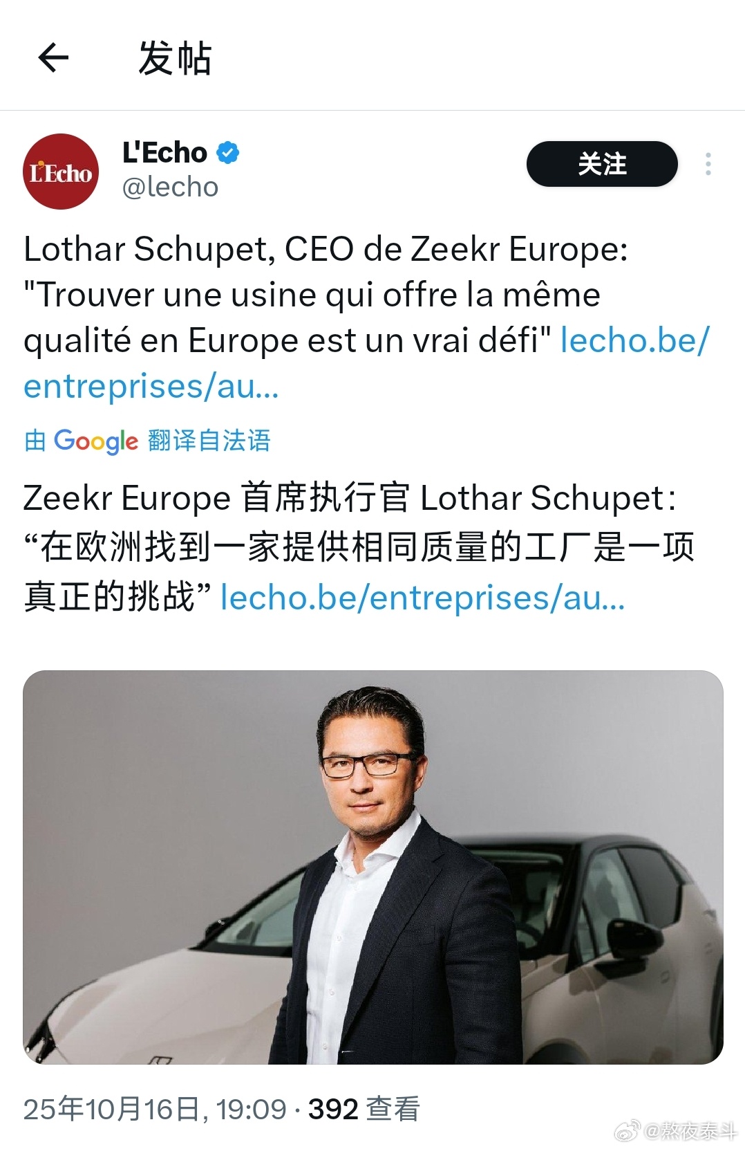 极氪欧洲的CEO Lothar Schupet说：“在欧洲找到一家提供相同质量的