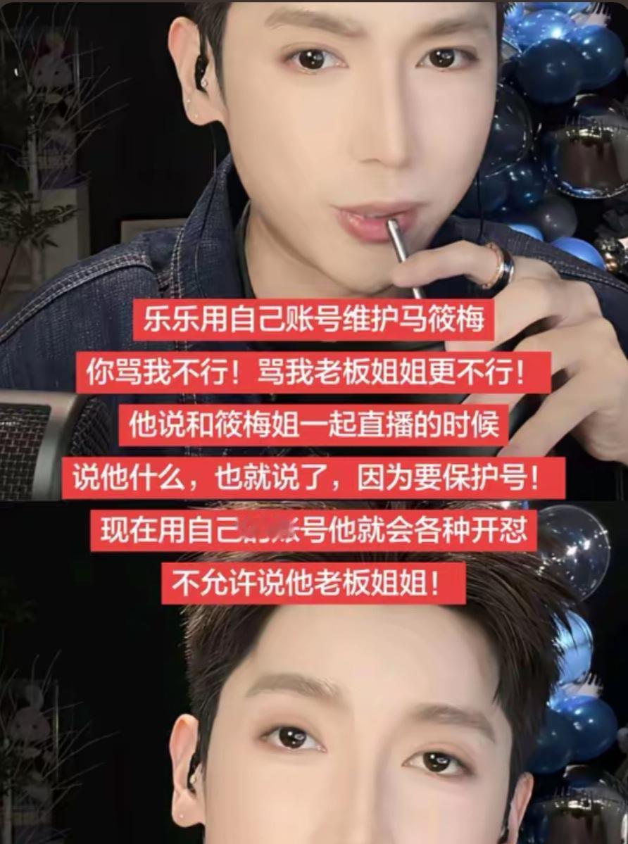 马筱梅被黑粉网暴，乐乐直播时怒怼黑粉维护马筱梅。他说你们骂我不行，骂我老板马筱梅