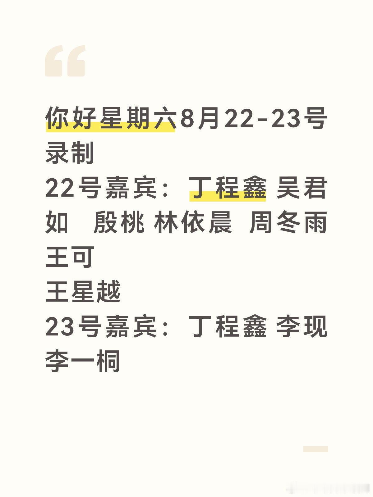你好星期六你好星期六录制 你好星期六‖ 