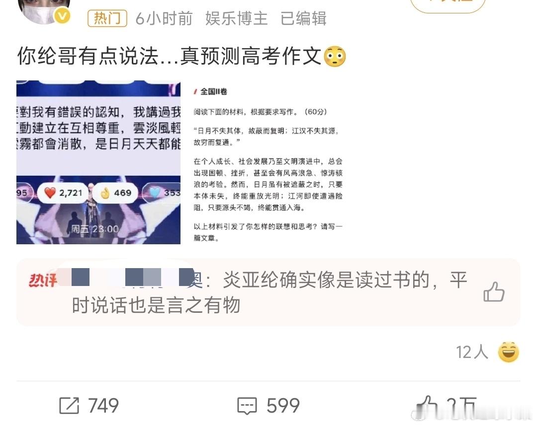 娱乐圈来了一批出题老师高考数学