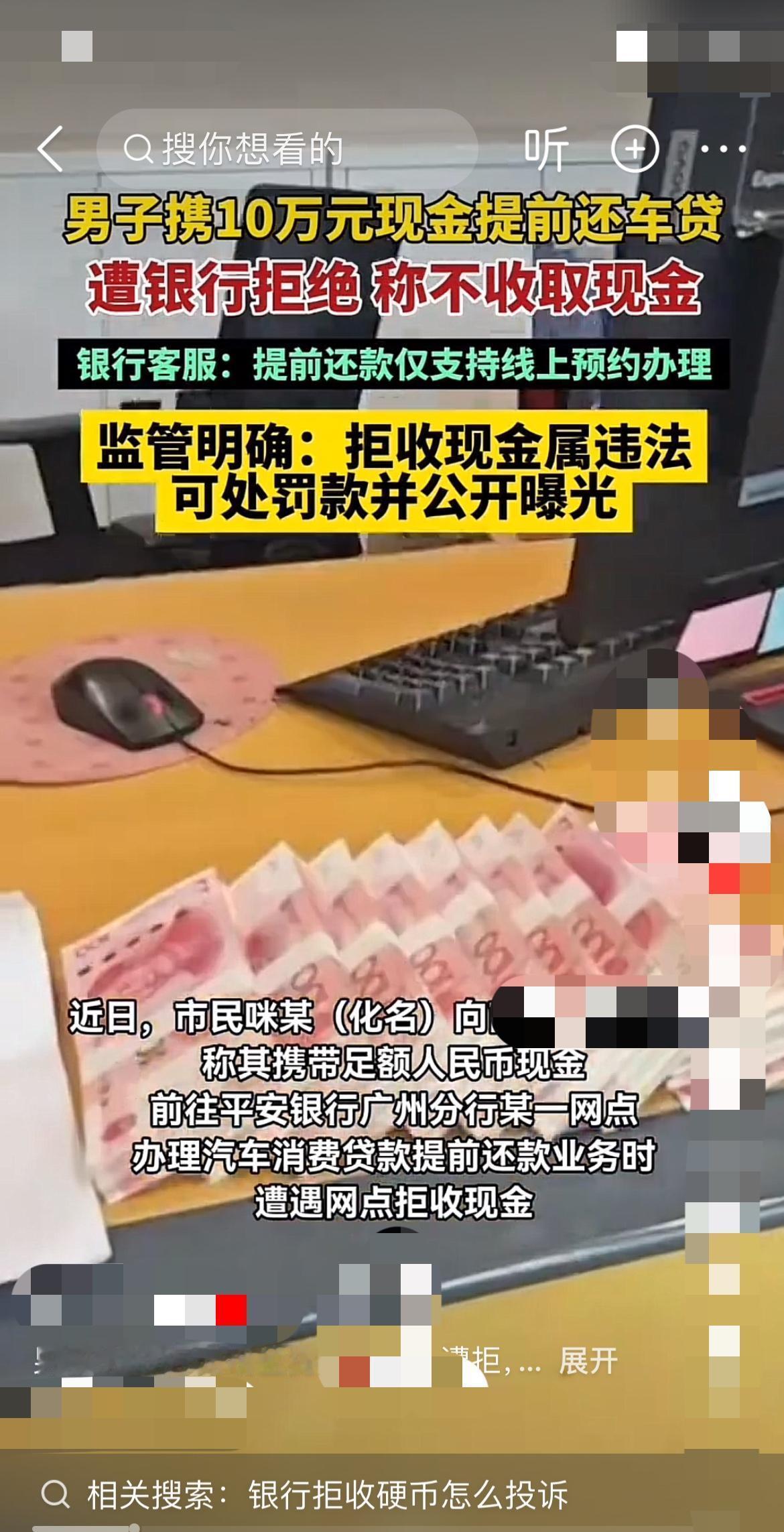 "我带的是现金，凭啥不给我办提前还款！"
在广州，市民咪某遇到了一件离谱事。
他