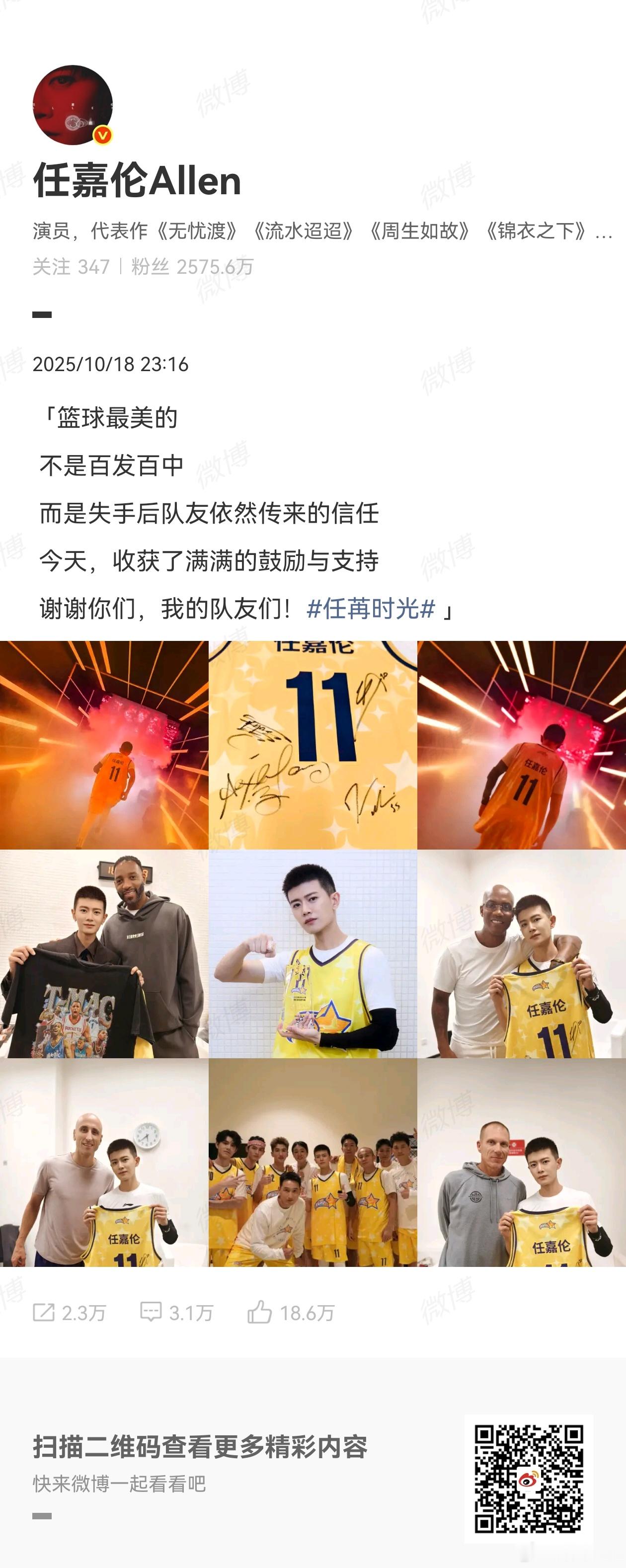 任嘉伦晒NBA名人赛出场图任嘉伦出场时都是红色的 任嘉伦晒出的NBA名人赛物料太