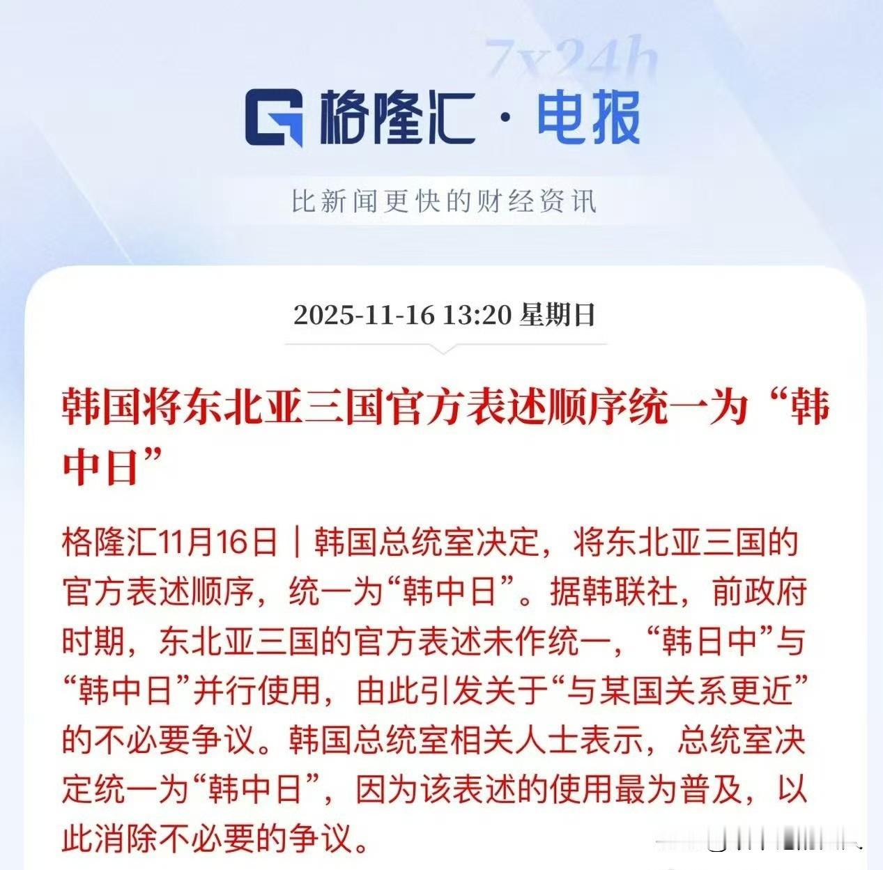 嘿！
韩国开始给日本上眼药了？[捂脸]