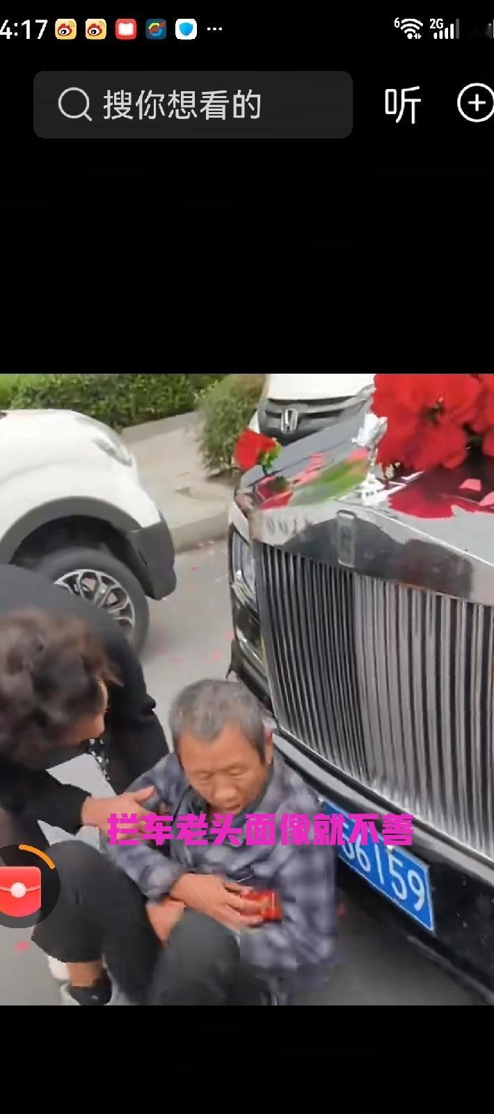 拦婚车队伍是该息事宁人满足要求，还是以硬治赖乱拳打走？
目前在县城、乡村的接新婚