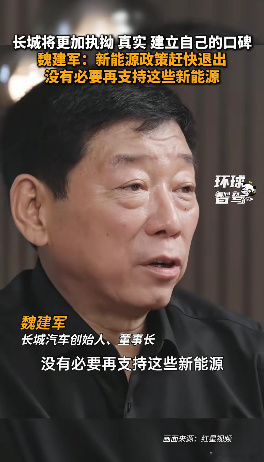魏建军：新能源政策赶快退出，没有必要再支持这些新能源新能源汽车是我国从汽车大国迈