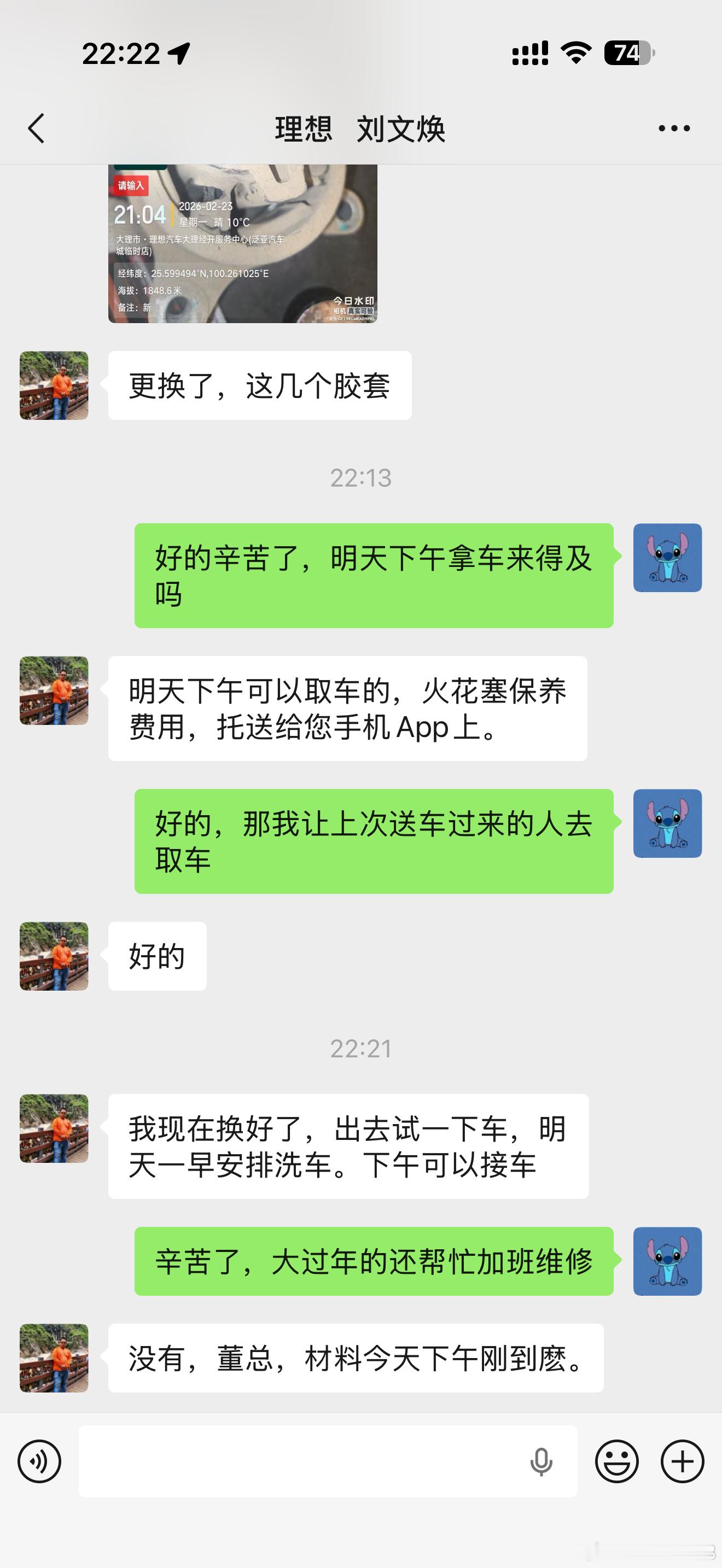 本来告知我要初九下午才能拿车，很欣慰的是大晚上收到消息，春节假期的晚上还帮我更换