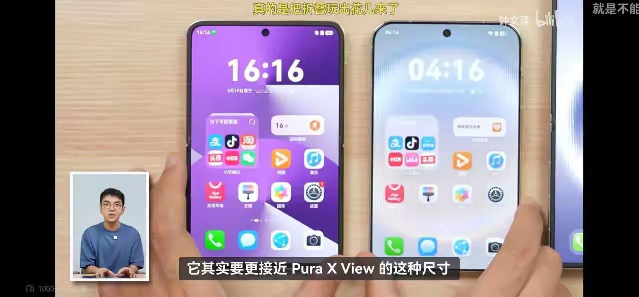 华为Pura X View极致窄边框，沉浸式观感拉满！
今年颜值和屏幕体验最惊艳