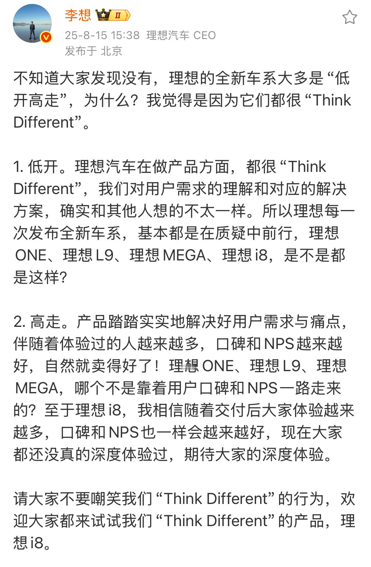 你觉得理想全新车系“Think Different”吗？ ​​​