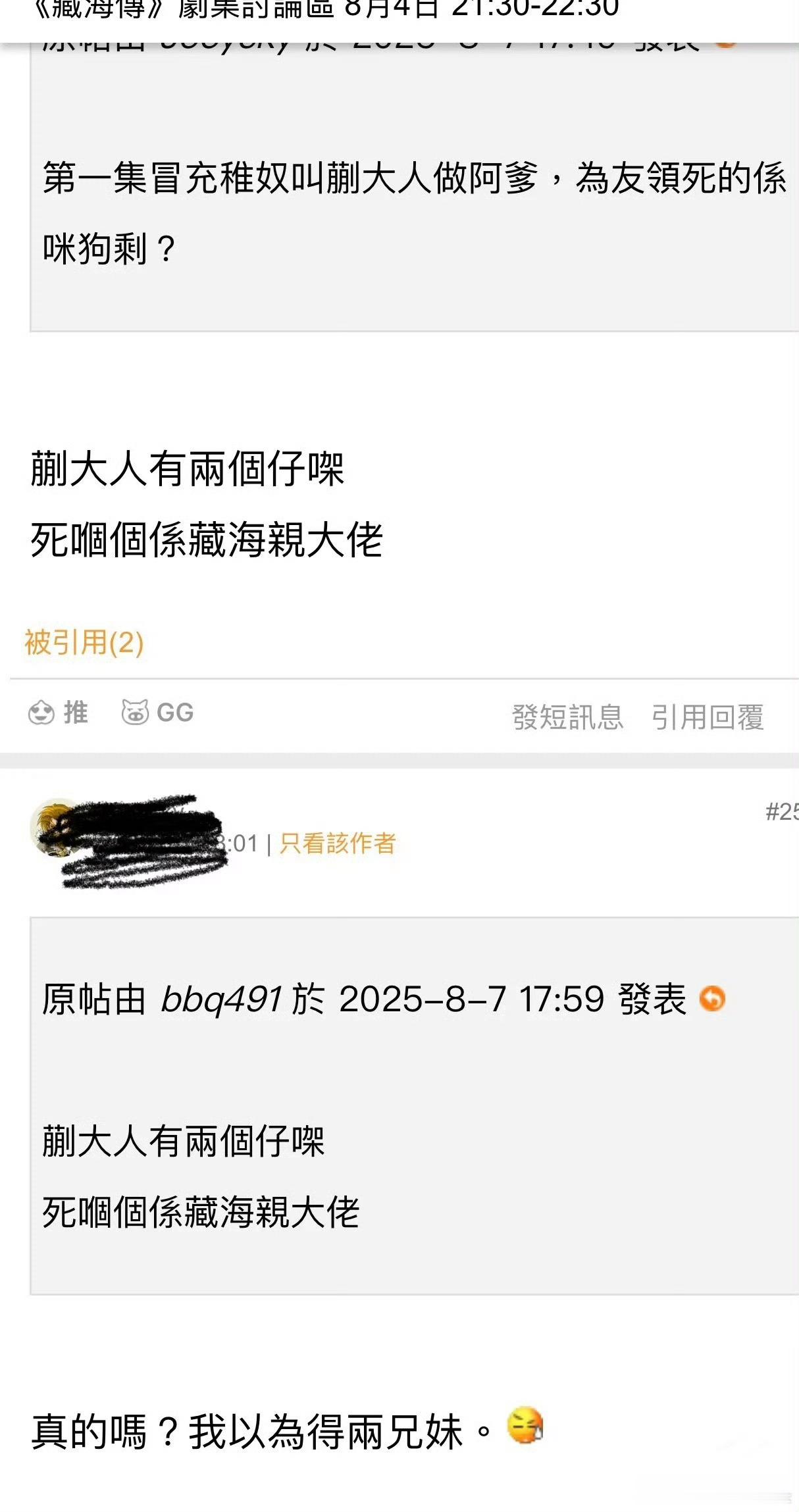 藏海传在香港也有自己的野生编剧 [doge] ​​​