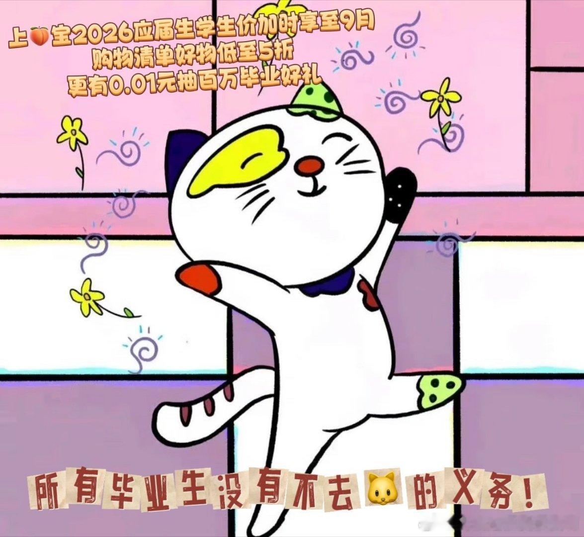 当代毕业生的快乐：一边回味校园时光，一边薅超值毕业羊毛！6月10日-6月21日，