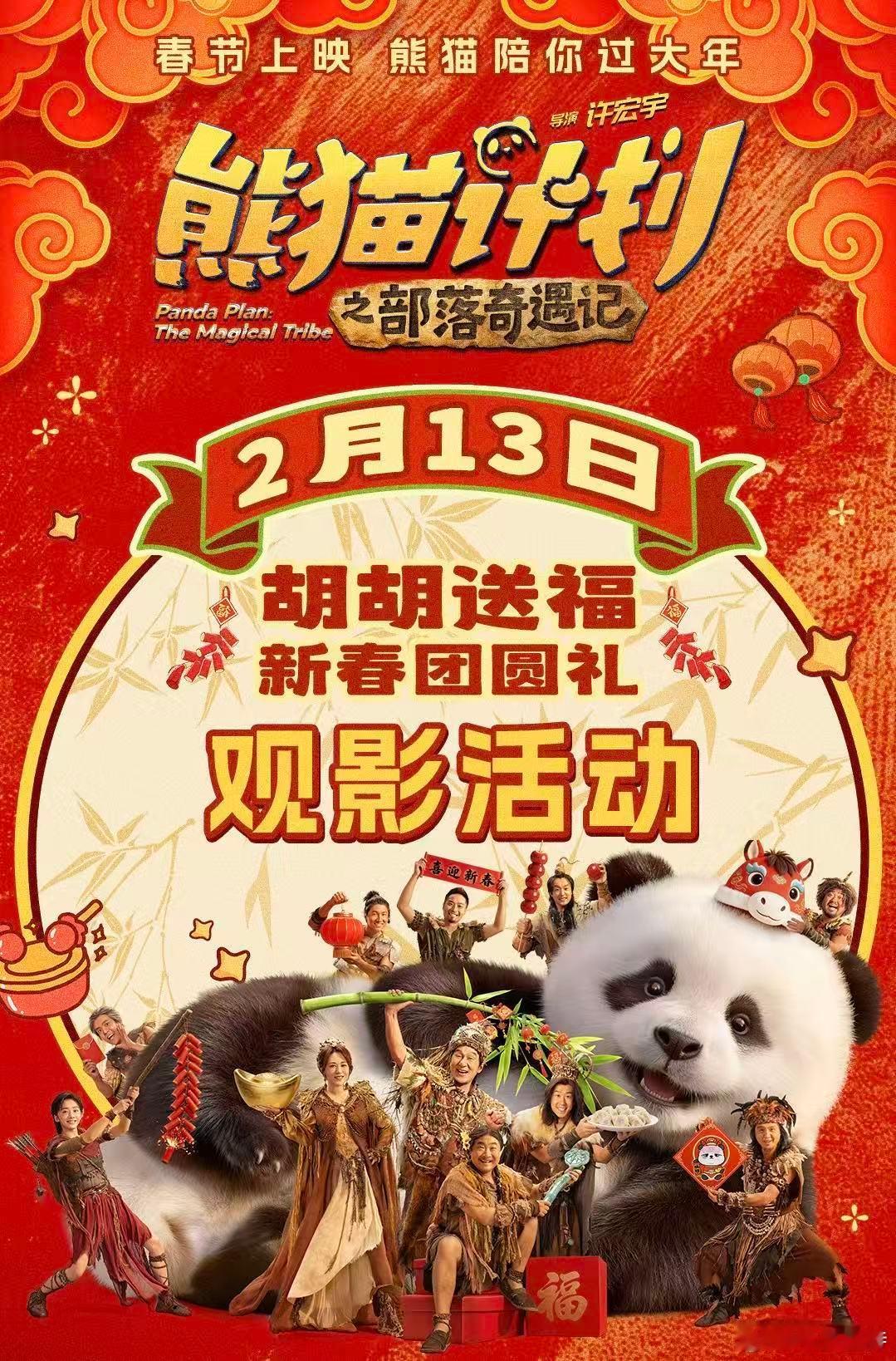 春节档唯一敢映前放片的，最近已经媒体看过片了，听说还不错，偏亲子合家欢。难道在大