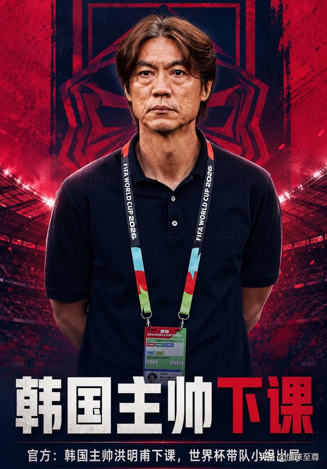 敢作敢当真男人，韩国主教练洪明甫主动辞职！

据韩国足协官方消息，韩国主帅洪明甫