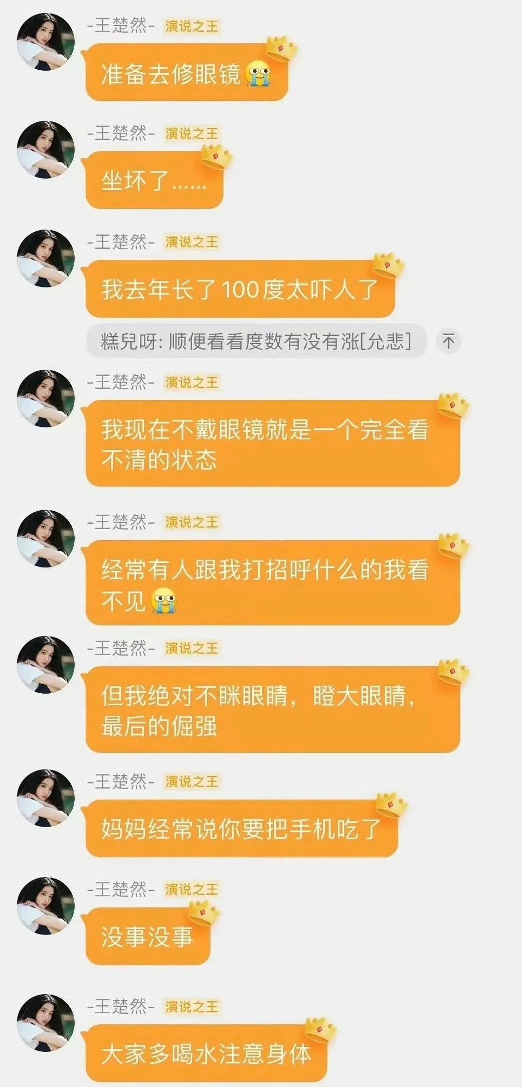 跟你们眼睛好的说不清楚……王楚然高度近视完全演我……🙉🙉🙉王楚然近视眼睛看