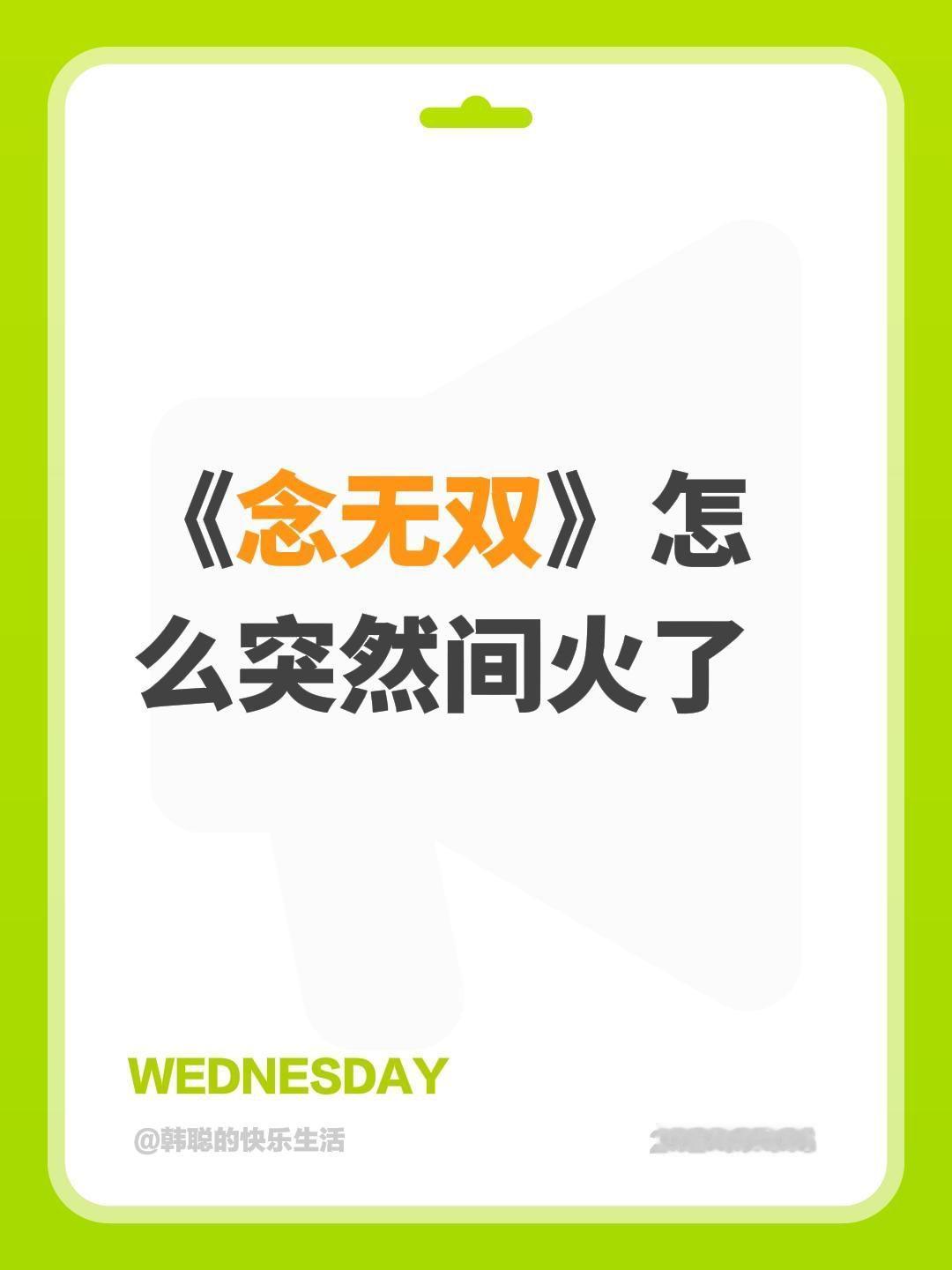 《念无双》怎么突然间火了念无双 唐嫣 刘学义 姬谭音